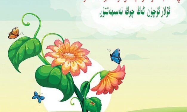 ئۇيغۇرلاردا ئانا تەربىيىسى ۋە ئانىلارنىڭ ﺳﺎﭘﺎﺳﻰ  
