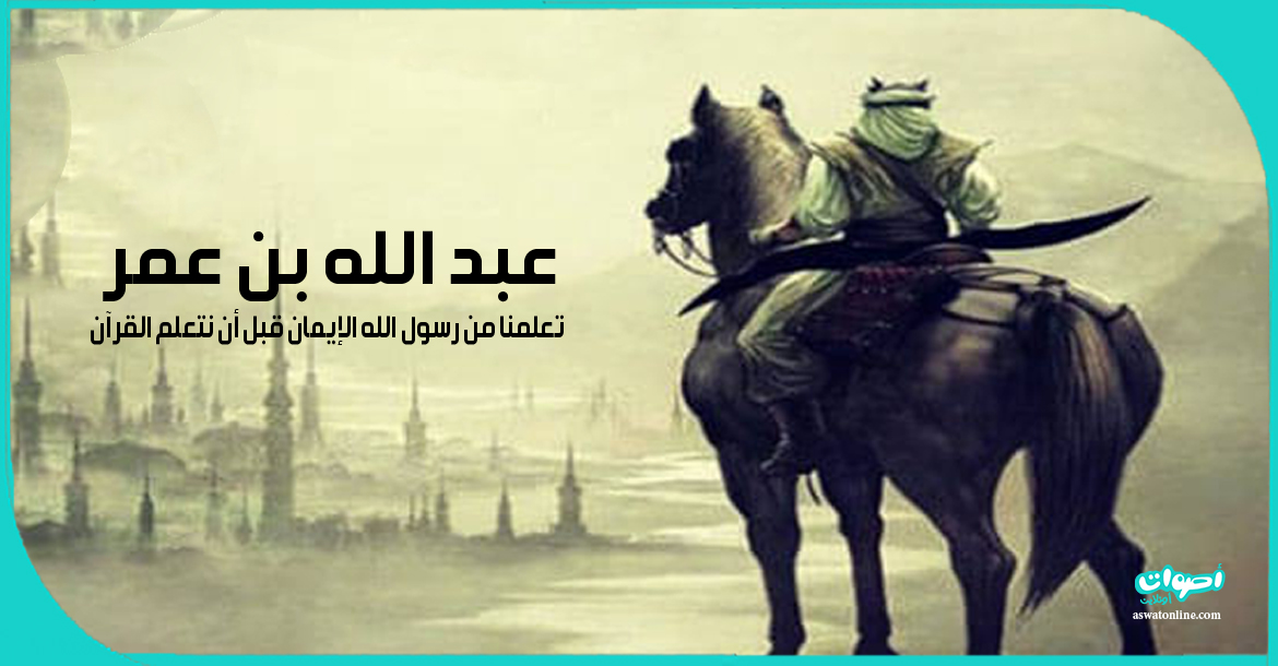 ئابدۇللاھ ئىبنى ئۆمەر