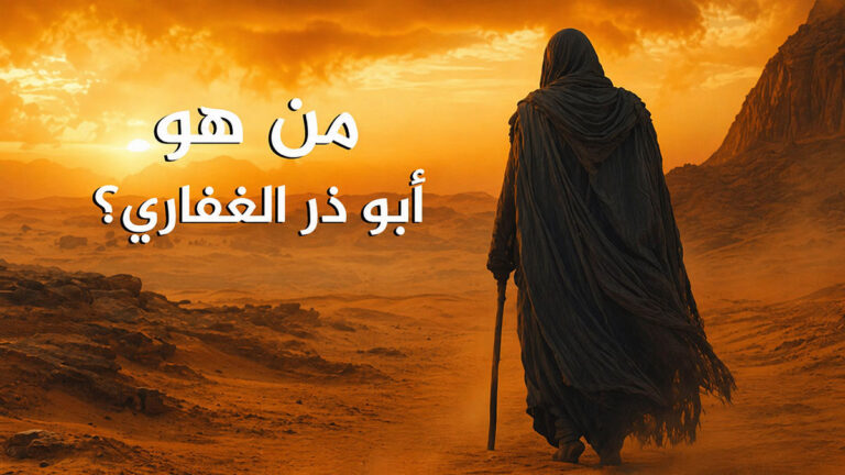 ebuzer-ghifari ئەبۇزەر غىفارى