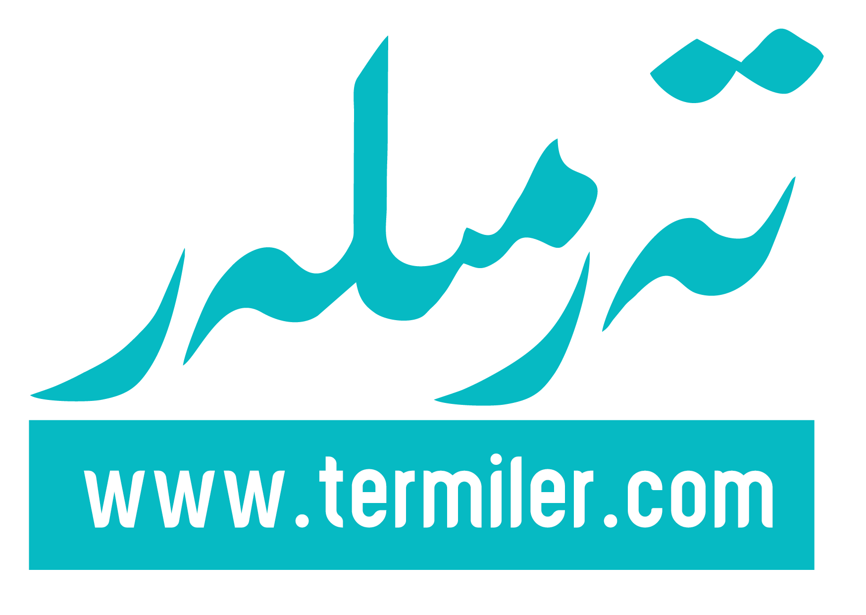 تەرمىلەر مۇنبىرى