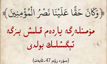 قۇرئان كەرىمدىكى نۇسرەتنىڭ (غەلبە، ياردەم) سەۋەپلىرى