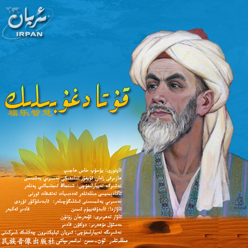 قۇتادغۇ بىلىك