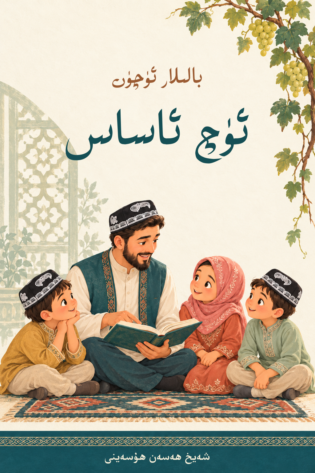 uch-asas-cover-author